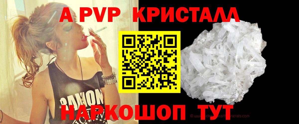 А ПВП мука  Вход с VPN  Мичуринск  Alpha-PVP Соль  Альфа ПВП Crystall 