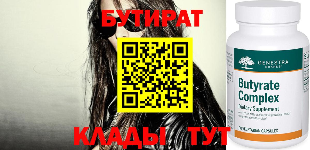 Мичуринск  Бутират буратино  БУТИРАТ  Вход с VPN 
