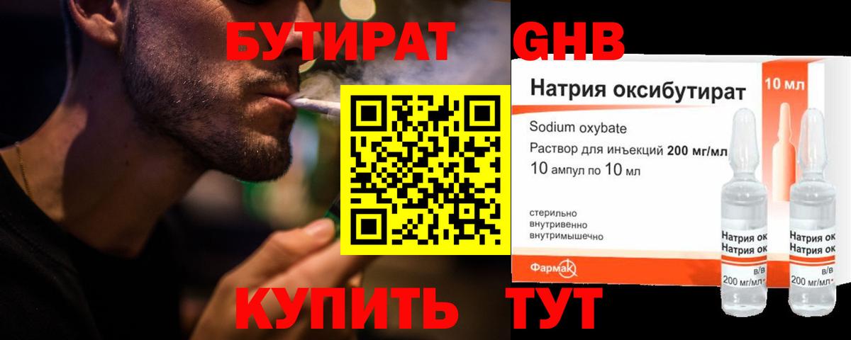 БУТИРАТ 99% Мичуринск