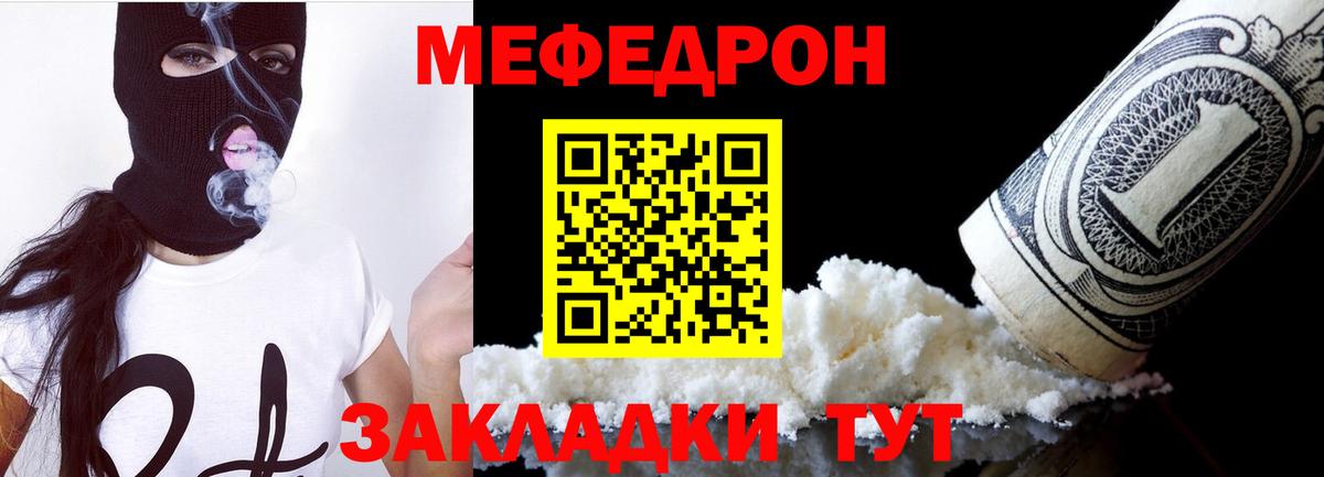 Меф мяу мяу Мичуринск