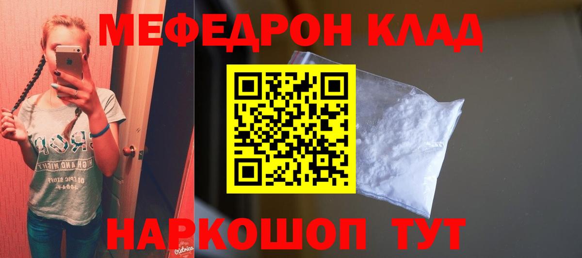 Меф кристаллы  Вход с VPN  Мичуринск 